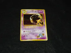 状態悪 ナツメのフーディン LV.44 HP80 サイコリンク メガバーン No.065★ 旧裏面 ポケモンカードゲーム