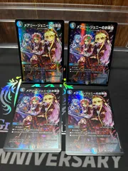 メアリー・ジェニーのお茶会　　デュエマ