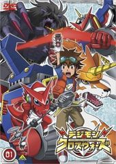 DVD デジモンクロスウォーズ 全19巻 全巻セット デジモン クロス