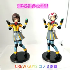 空想特撮少女図鑑vol.1「ウルトラマンメビウス」よりコノミ隊員全2種
