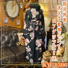 着物リメイク  ロング ワンピース／ドレス／洗える化繊 名古屋帯サッシュベルト 漆黒の宇宙 × 舞い踊る紫の輪舞曲 KW-1306