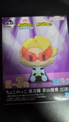 僕のヒーローアカデミア ヒロアカ 青山 E-3 ちょこのっこ (未開封)