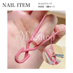 ネイルはみ出し防止クリップ 5個セット マニキュア ガードのサムネイル