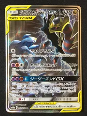 ポケモンカードゲーム ポケカ ガブリアス＆ギラティナGX SR SM10a-060 SM10a 強化拡張パック「ジージーエンド」 トレカ TCG 264