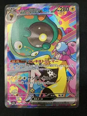 ポケモンカードゲーム ポケカ ナンジャモのハラバリーex SAR M2a-236 M2a ハイクラスパック「MEGAドリームex」 トレカ TCG 266