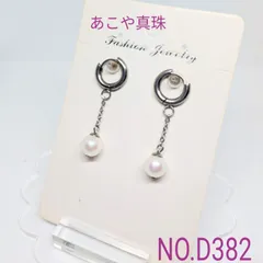 お買得！　あこや真珠フープピアス　サージカルステンレス製　NO.D382