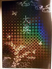 【中古】 舞台パンフレット 大奥 2007年明治座公演 浅野ゆう子・安達祐実・金子昇・江波杏子