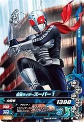 【中古】 ガンバライジング2弾/2-050仮面ライダースーパー1 R