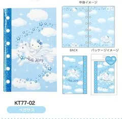 ハローキティ シール帳 ペガサス サンリオ シール交換 NIC KT77-02