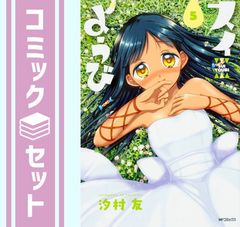 セット】幼女戦記 コミック 1-33巻セット (KADOKAWA) [Comic] 東條チカ