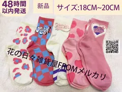 キッズ靴下 5足セット 18cm~20cm ピンク系　女の子　 18cm 19cm 20cm