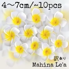 プルメリア 造花 訳あり 選べるサイズ 7~10個セット 4〜7.5cm ハワイアン雑貨 Hawaiian雑貨 フランジパニ 装飾品 インテリア 南国リゾートインテリア ウェルカムスペース 結婚式 ウェディング
