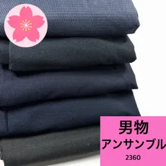 男物 アンサンブル 5組 ウール 着物まとめ売り 同梱購入歓迎 リメイク用 着付け練習用【2360】