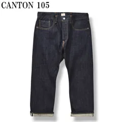 【美品】 日本製 キャントン CANTON 105 ストレート デニム ジーンズ パンツ セルビッジ ボタンフライ 隠しリベット 濃紺 アメカジ 32 インディゴ メンズのサムネイル