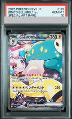 PSA10】エリカの招待 SR 196/165 1枚 - メルカリ