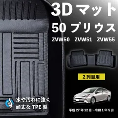 2026年最新】フロアマット プリウス 50の人気アイテム - メルカリ