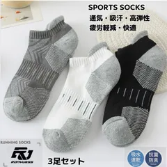 スポーツソックス ショートソックス ランニング 3足セット 新品 衝撃吸収 疲労感軽減 高通気性 高弾性 24.5-28cm 3足セット