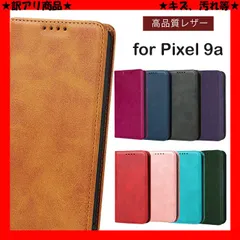 ★訳アリ商品★ グーグル ピクセル9a ケース 手帳型 キズ 汚れ google Pixel9a ケース 高品質レザー pixel 9a カバー 手帳 シンプル 5G カード収納 耐衝撃 スマホケース