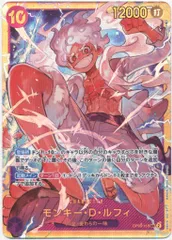 バンダイ 新時代の主役 OP05-119 モンキー・D・ルフィ SEC