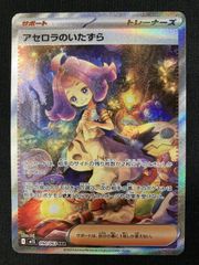 ポケモンカード アセロラのいたずら SAR 090/063 メガシンフォニア