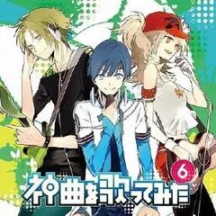 神曲を歌ってみた3           販促非売品ポスター 2026年最新】exit tunes presents 神曲を歌ってみた 3の人気アイテム