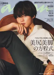 なにわ男子 an.an 2022年 6/29 2304