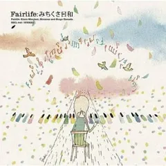 みちくさ日和 通常盤 【CD、音楽 中古 CD】レンタル落ち