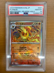 PSA10 ブースター 021/187 マスボミラー マスターボールミラー ポケカ ポケモンカード ポケモンのサムネイル