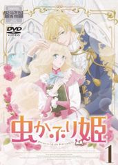 虫かぶり姫　1-6 全6巻 全巻セット　DVD 中古】 虫かぶり姫 (6巻セット) [レンタル落ち] [DVD] - メルカリ