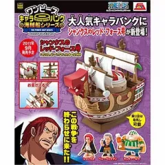 【中古】置物・装飾品 シャンクスのレッド・フォース号 「ワンピース」キャラバンク 海賊船シリーズ