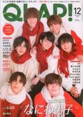 なにわ男子 QLAP! 21年12月号