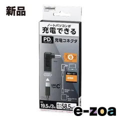 YAZAWA  ヤザワコーポレーション PD対応充電コネクタ HP専用 PDHL01 (2559639)