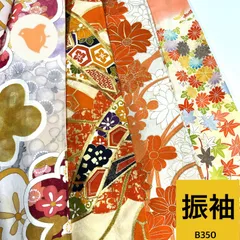 振袖 4枚 正絹 着物まとめ売り 同梱購入歓迎 リメイク用 着付け練習用【B350】