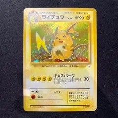 ライチュウLv.45 No.026 旧裏 渦巻 コンプオフ【ファボPK2628】
