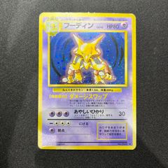 フーディン ☆ポケモンカード旧裏 - メルカリ