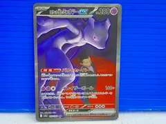 [盛岡店56-0355] SAR ロケット団のミュウツーex 237/193 メガドリーム[中古/パケ]