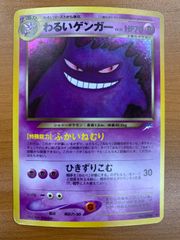 わるいゲンガー LV.32 旧裏 ホロ キラ ふかいねむり ポケカ ポケモン