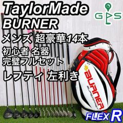 貴重なレフティ】テーラーメイド バーナー ゴルフクラブセット 12本 S