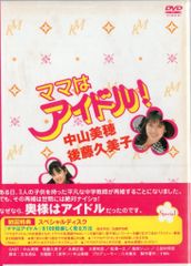 ママはアイドル！ DVD 全6枚　ボックス　中山美穂　後藤久美子　初回特典 Amazon.co.jp: ママはアイドル! [レンタル落ち] 全6巻セット