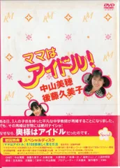 2026年最新】ママはアイドル! dvd-boxの人気アイテム - メルカリ