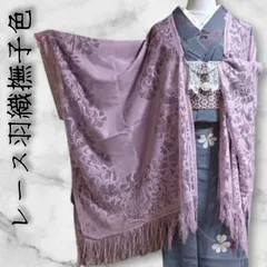 フローラルレース 撫子色(なでしこいろ)  長羽織 ショール　くすみピンク