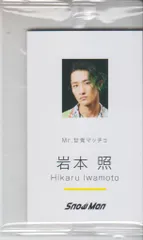 SnowMan Dangerholic 集合 名刺カードセット