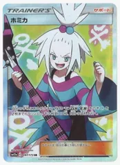 Pokemon SM【ハイクラスパック/タッグオールスターズ】 197/173 ホミカ(SR) SM12a