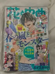 春の嵐とモンスター 花とゆめ 雑誌 漫画