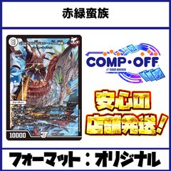 2589 青緑白創世竜(トリーヴァ創世竜) コンプオフ デュエマ デッキ