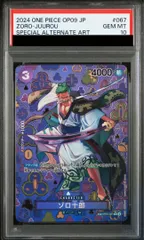 2026年最新】ゾロ十郎 psa10の人気アイテム - メルカリ