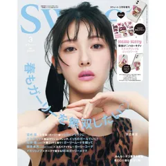 【新品】【雑誌】Sweet(スウィート) 2026年3月号増刊 付録：スマホグリップ＆シールセット（ハローキティ）