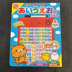 ♬動作確認済♬　あいうえおのえほん 音声再生機能付き　ホワイトボード