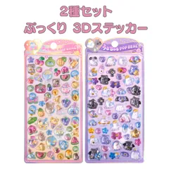 【2種セット】3D ぷっくり シール ステッカー おばけ ペンギン フルーツ トロピカル