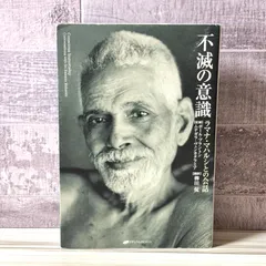 2026年最新】ラマナ・マハルシの人気アイテム - メルカリ